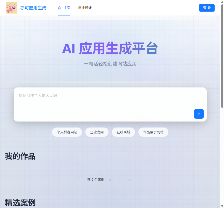 AI 代码生成平台首页截图：输入框和示例模板